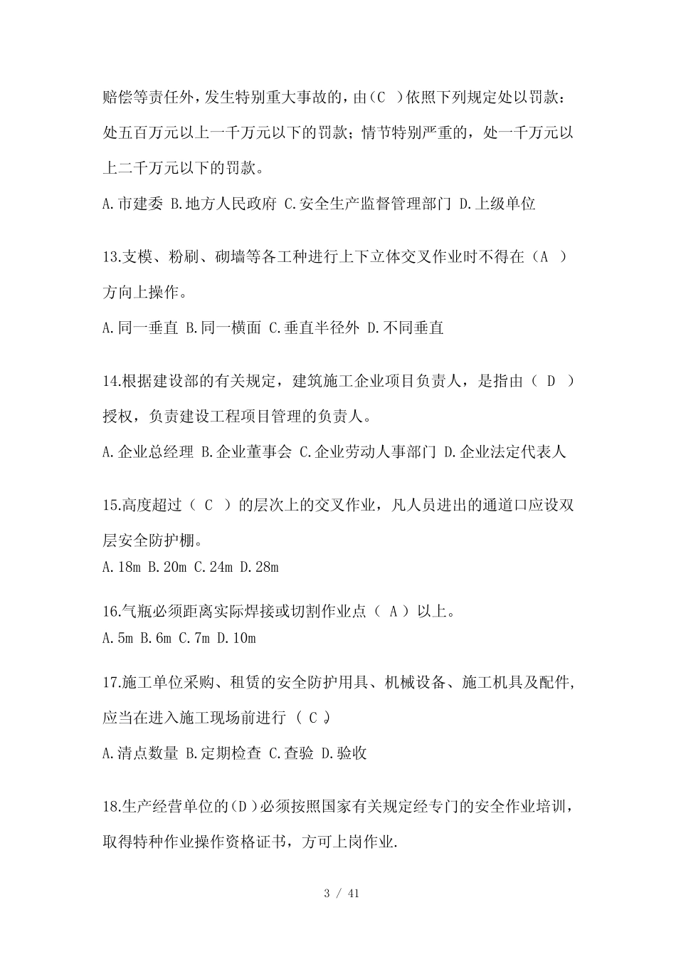 2023辽宁省安全员《B证》考试题库(推荐) _第3页