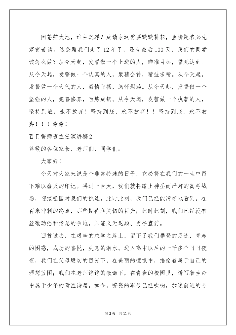 百日誓师班主任演讲稿_第2页