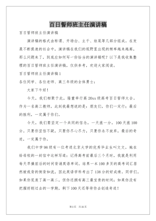 百日誓师班主任演讲稿