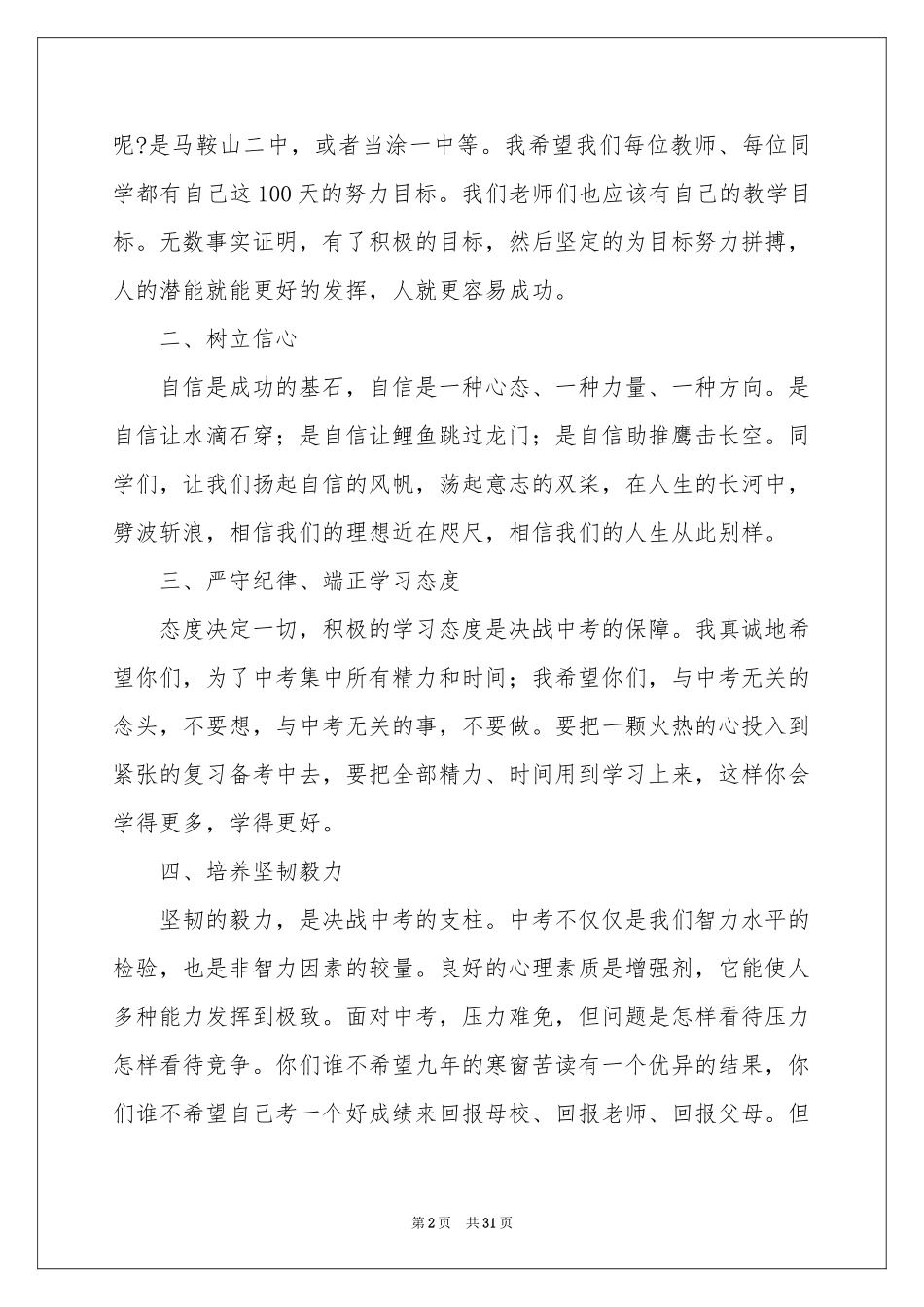 百日誓师大会演讲稿15篇_第2页