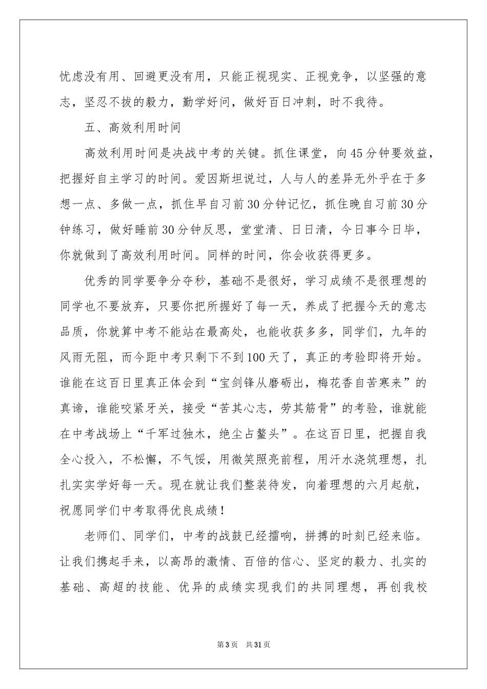 百日誓师大会演讲稿15篇_第3页