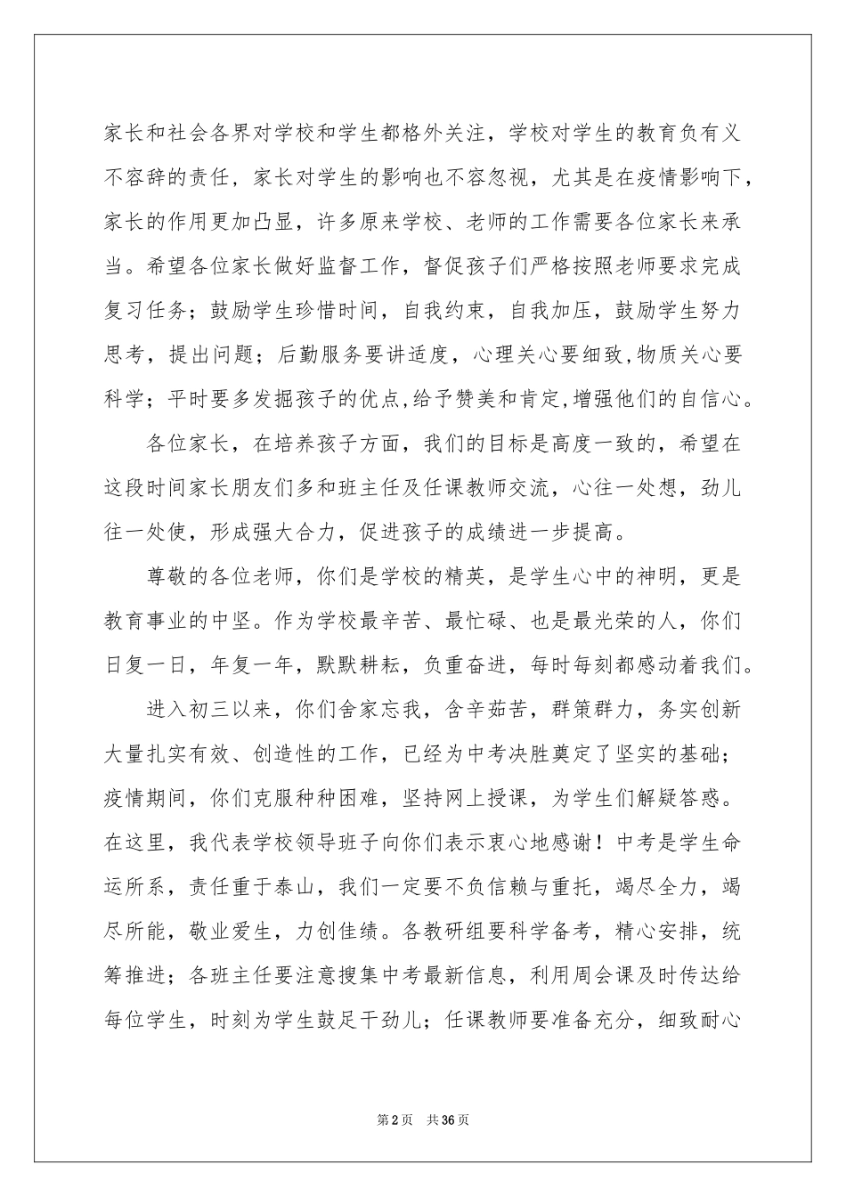百日誓师致辞(15篇)_第2页