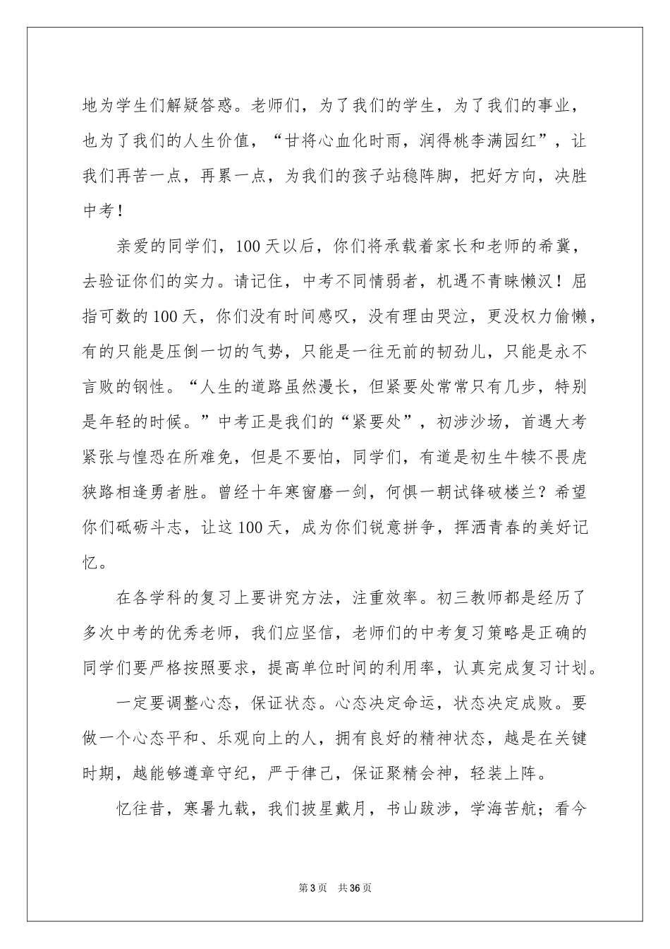 百日誓师致辞(15篇)_第3页