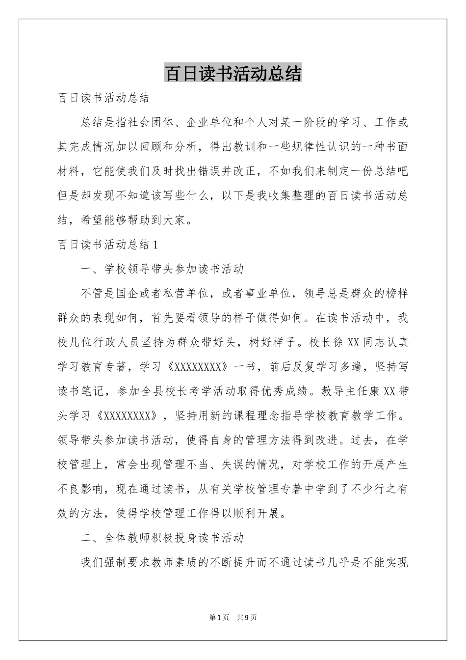 百日读书活动参考总结_第1页
