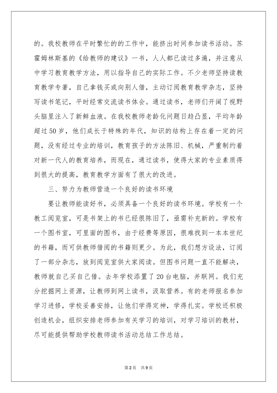 百日读书活动参考总结_第2页
