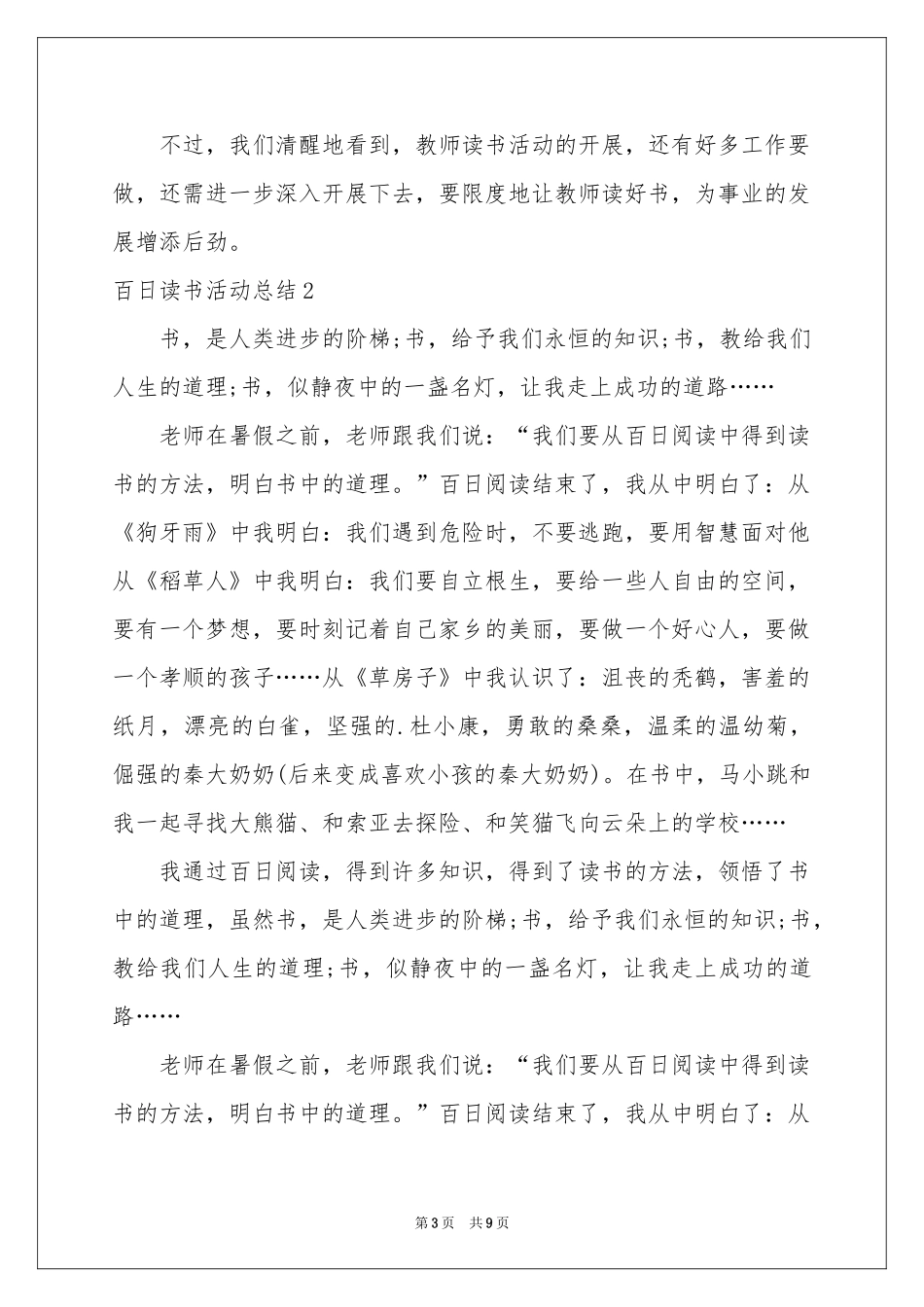 百日读书活动参考总结_第3页