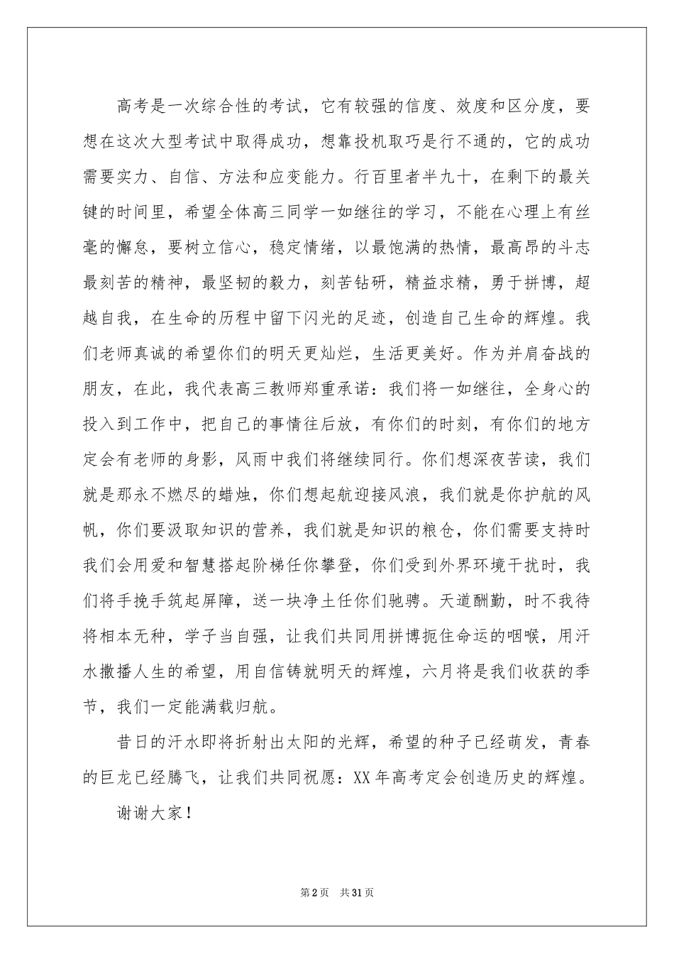 百日誓师演讲稿_第2页