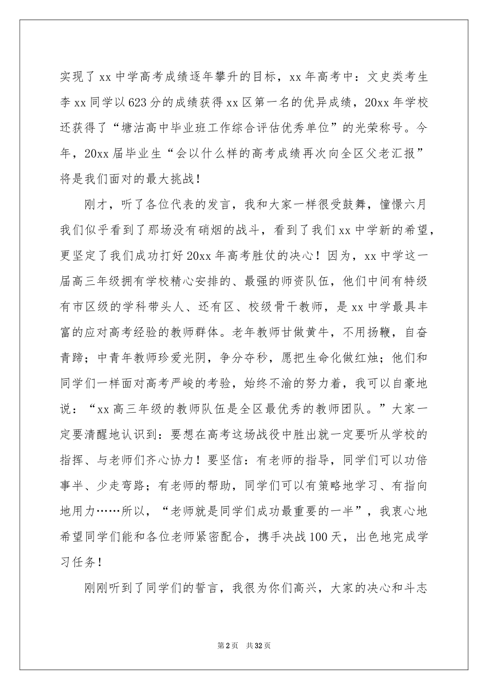 百日誓师演讲稿15篇_第2页