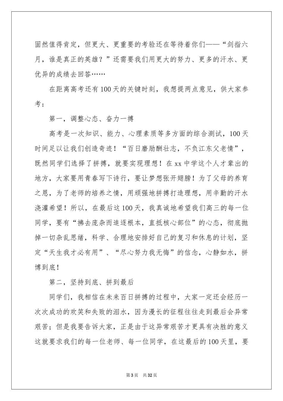 百日誓师演讲稿15篇_第3页