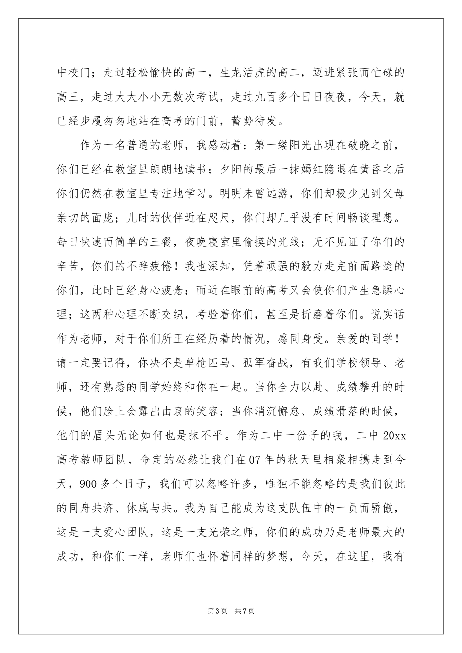 百日誓师大会演讲稿集合4篇_第3页