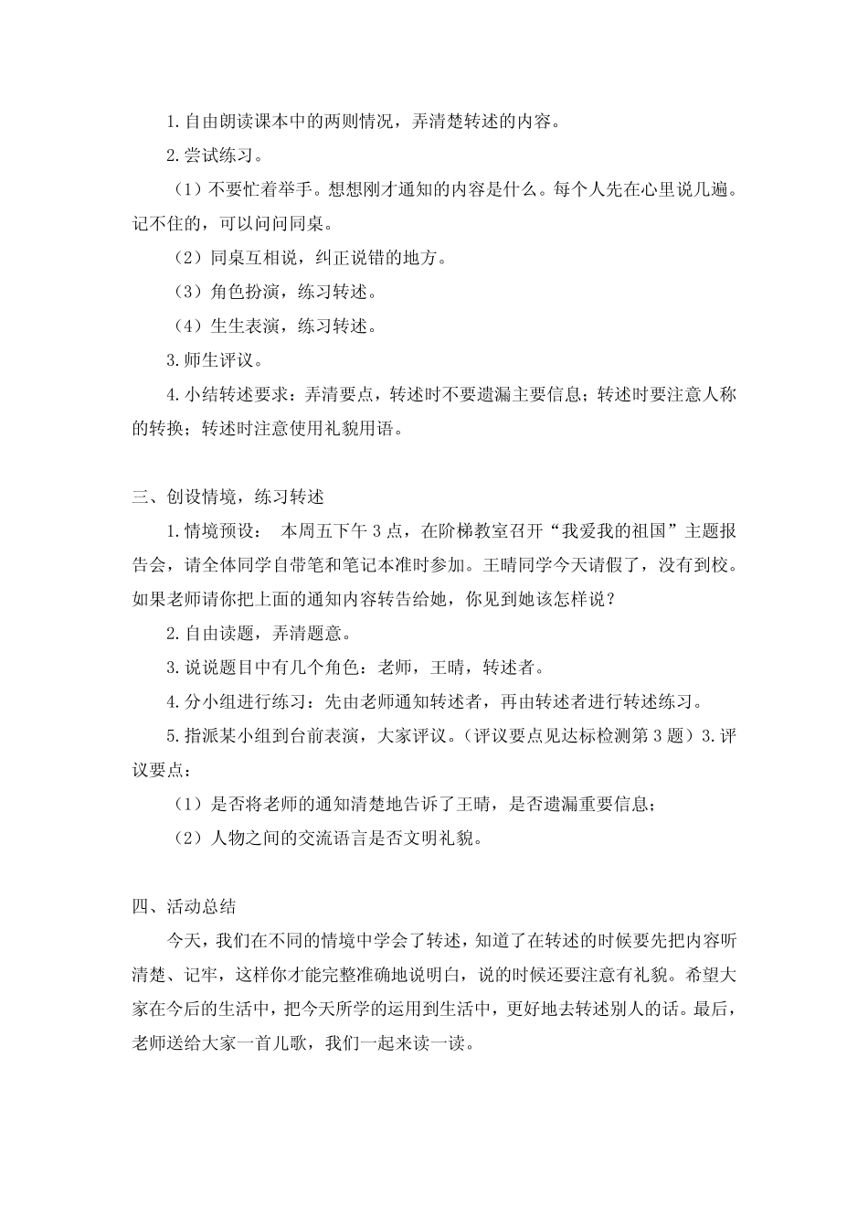 人教部编版小学语文四年级下册第一单元《口语交际、习作、语文园地》教_第2页