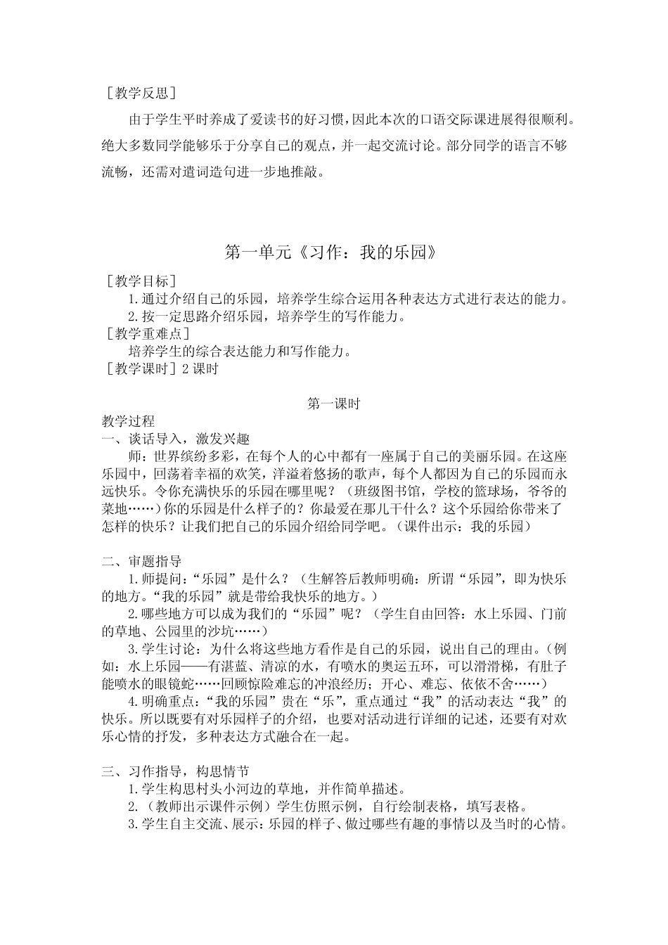 人教部编版小学语文四年级下册第一单元《口语交际、习作、语文园地》教_第3页