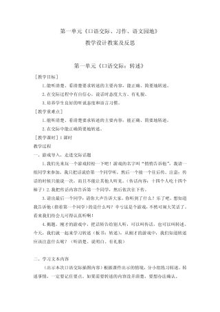 人教部编版小学语文四年级下册第一单元《口语交际、习作、语文园地》教