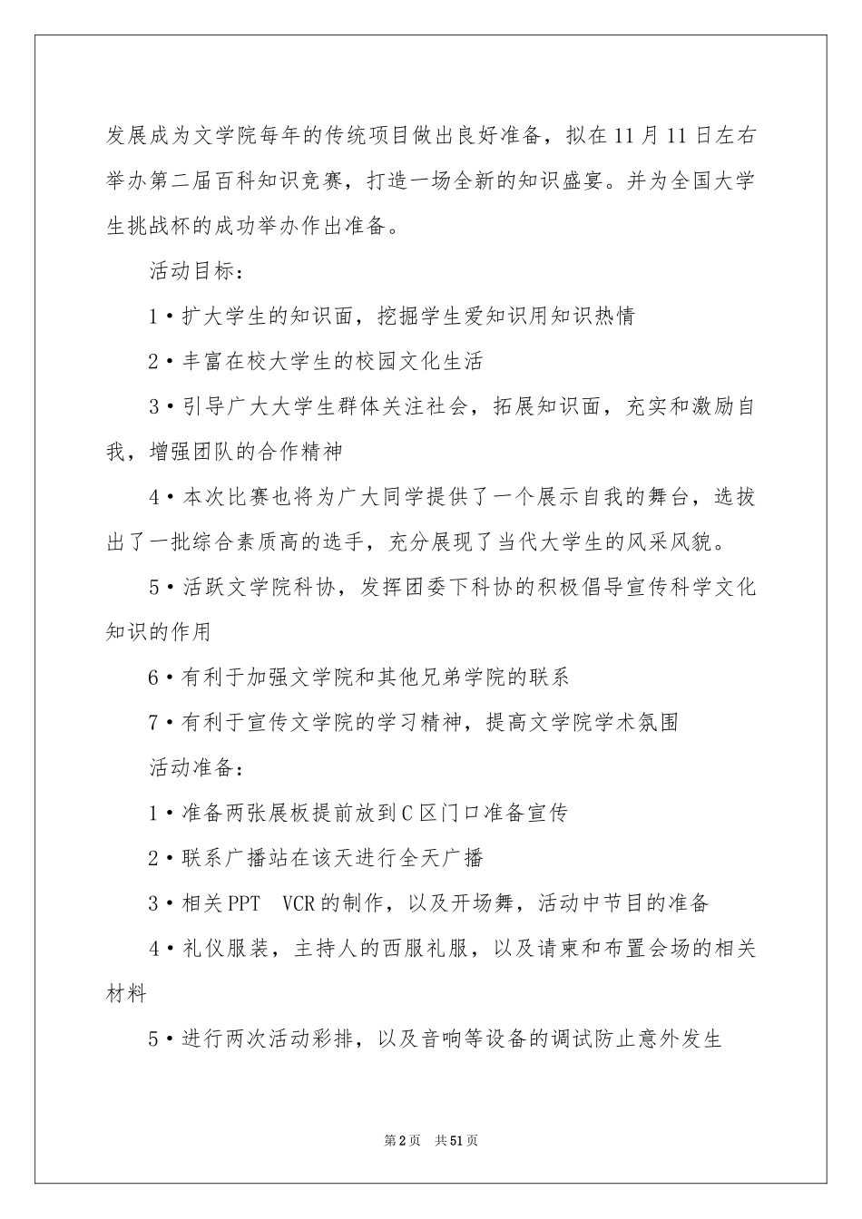 百科知识竞赛策划书_第2页