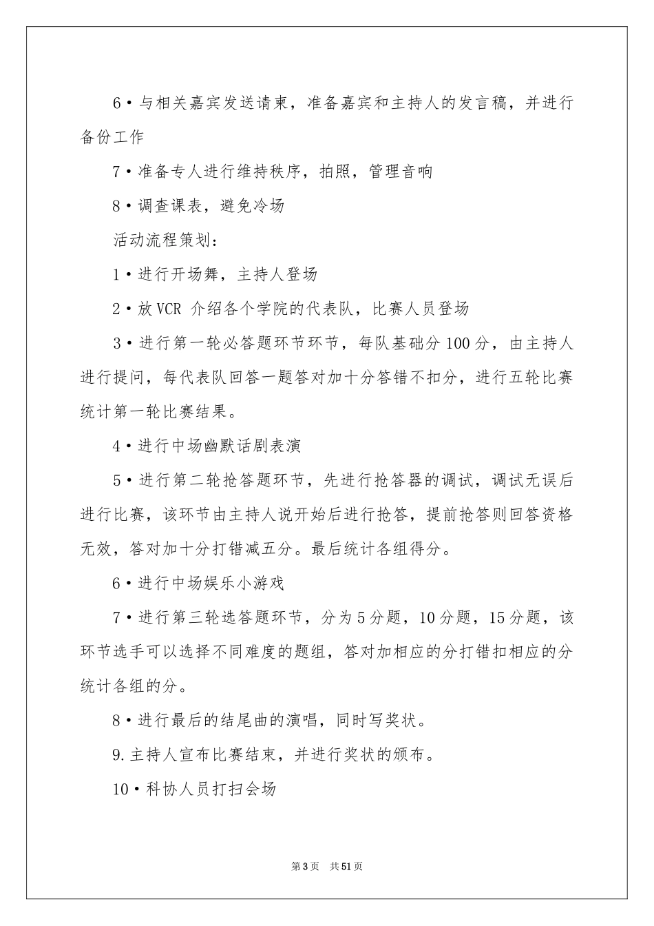 百科知识竞赛策划书_第3页