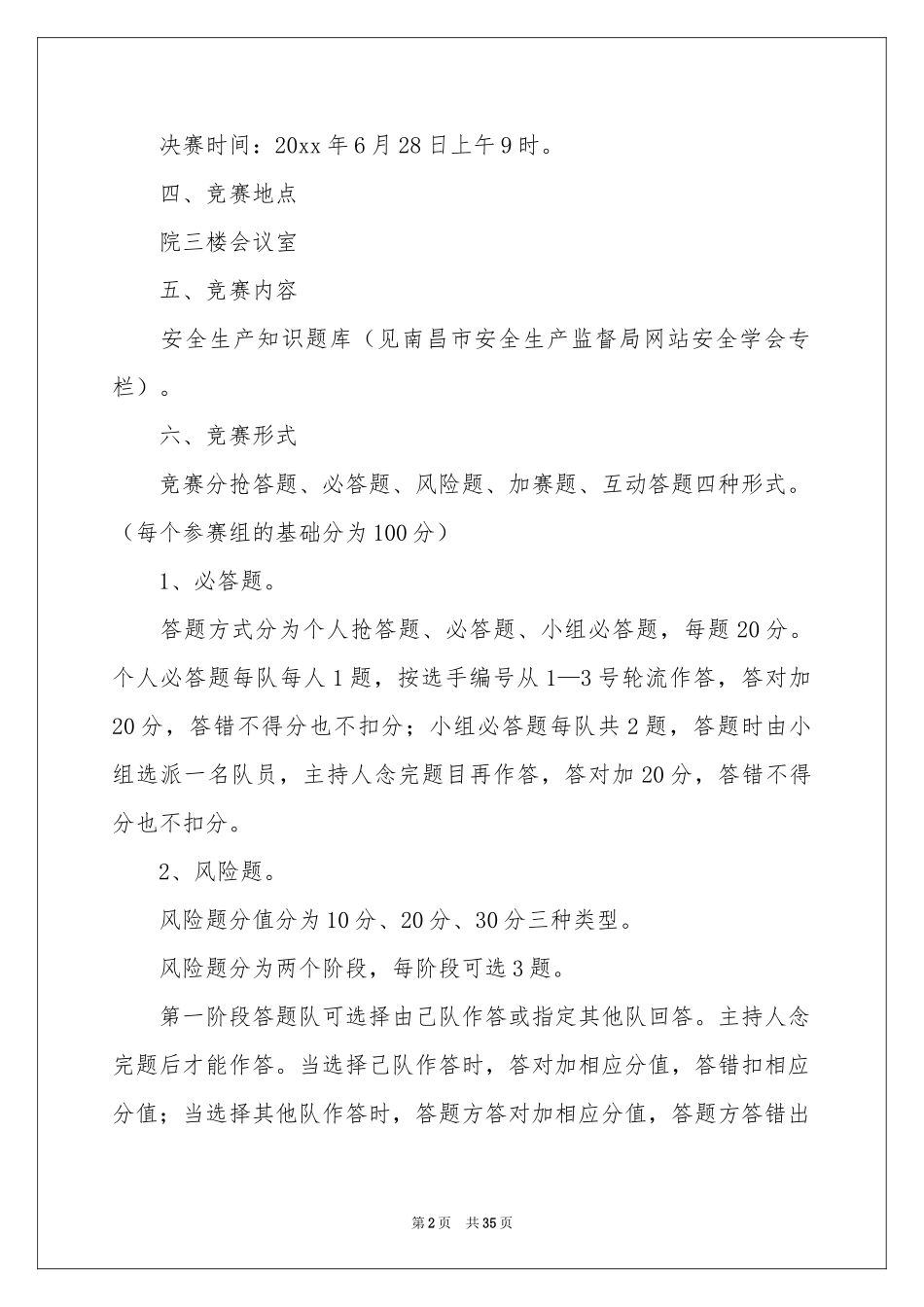百科知识竞赛活动策划_第2页