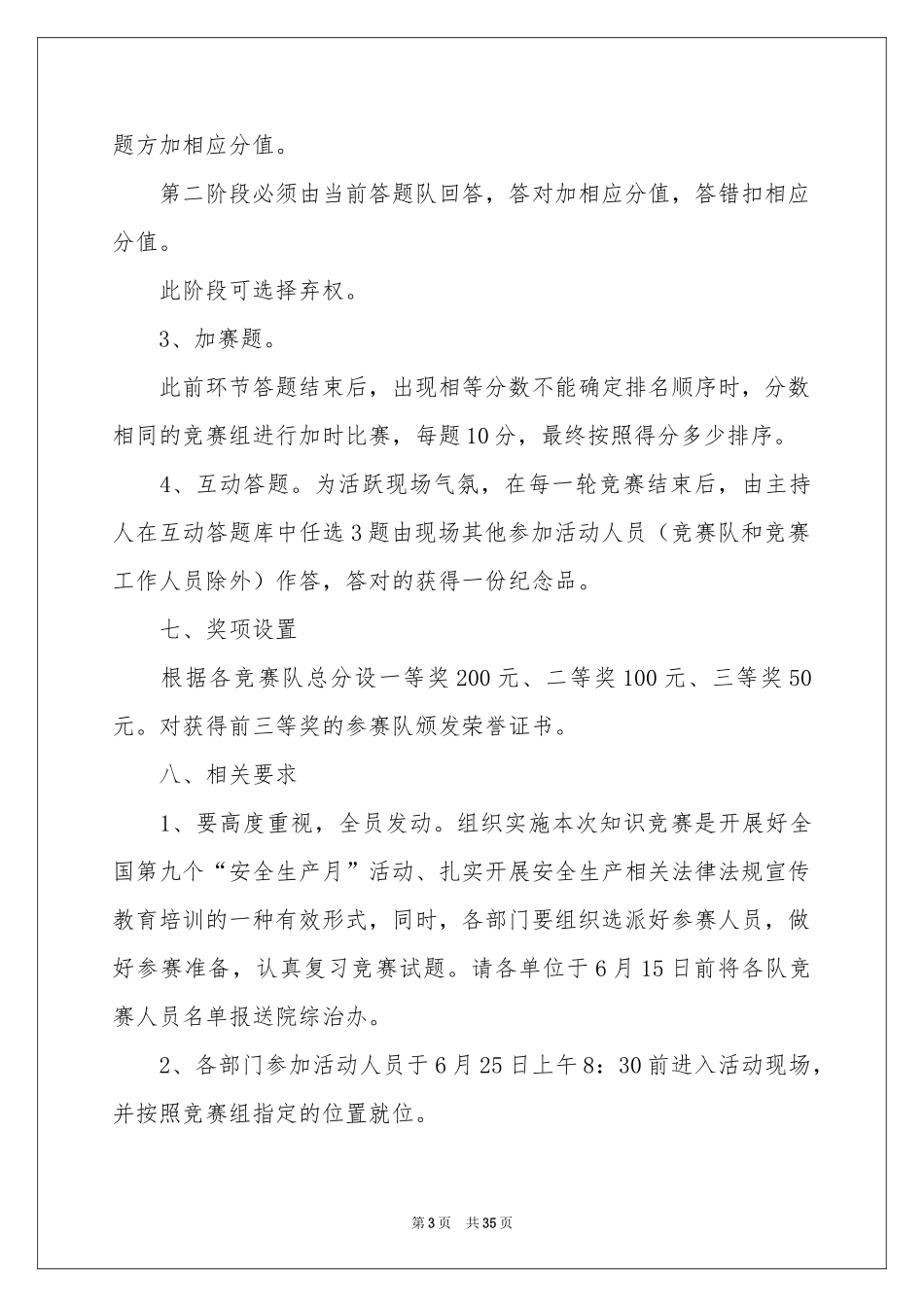 百科知识竞赛活动策划_第3页