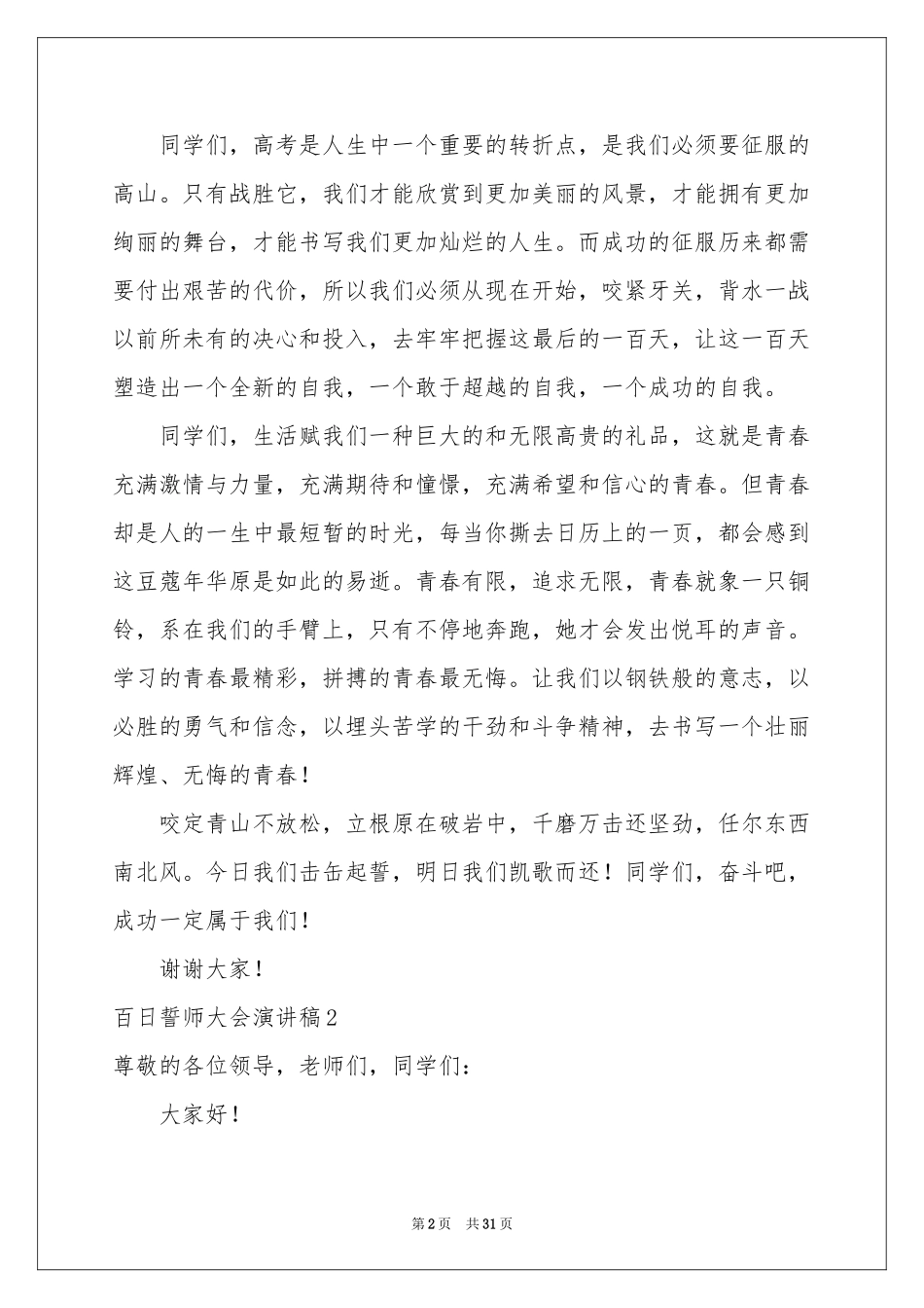 百日誓师大会演讲稿_第2页