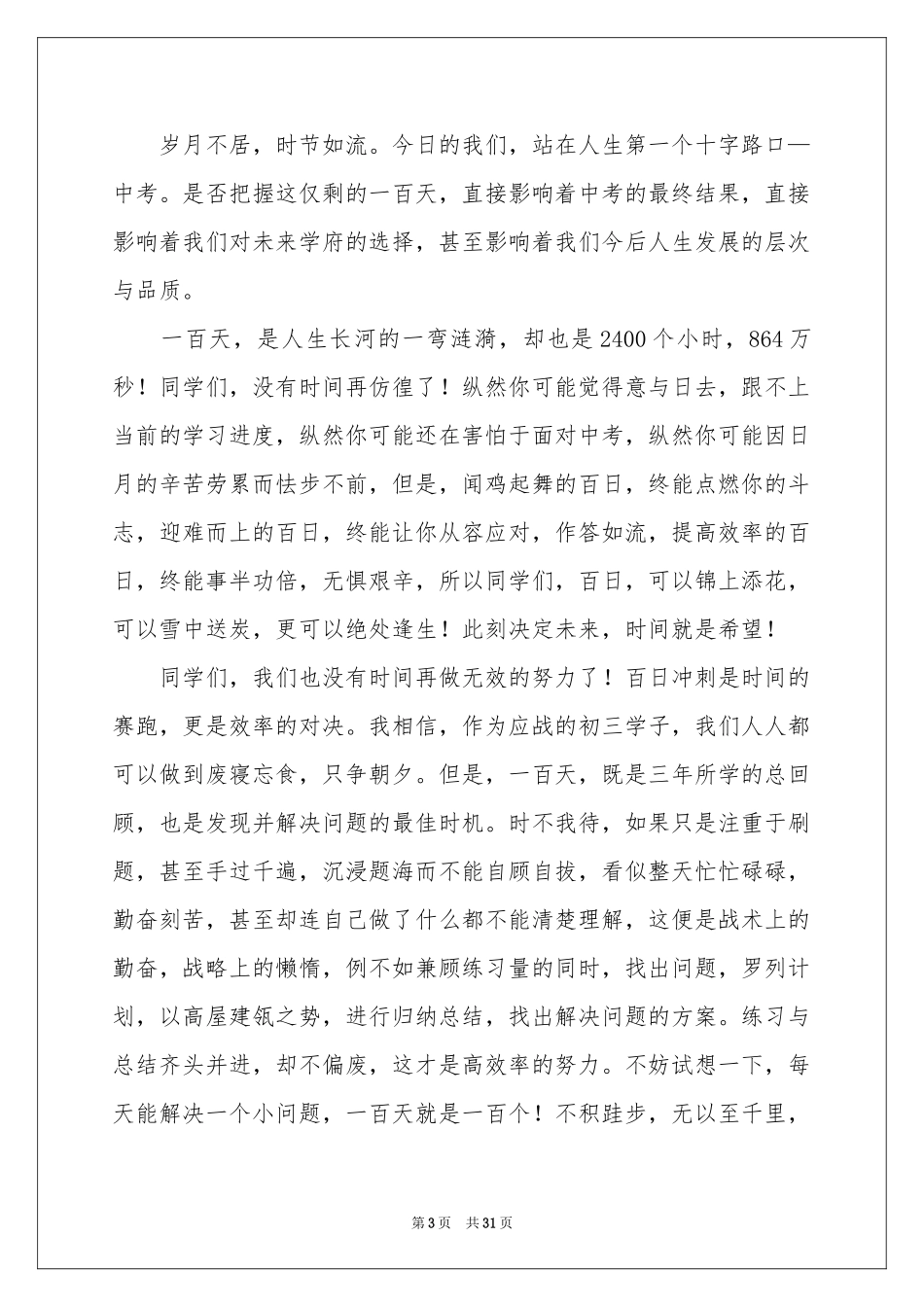 百日誓师大会演讲稿_第3页