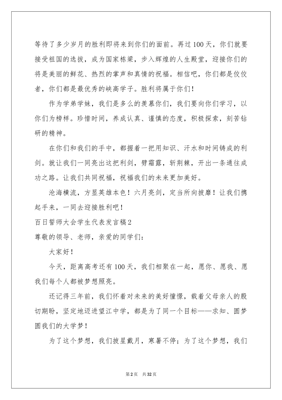 百日誓师大会学生代表发言稿_第2页