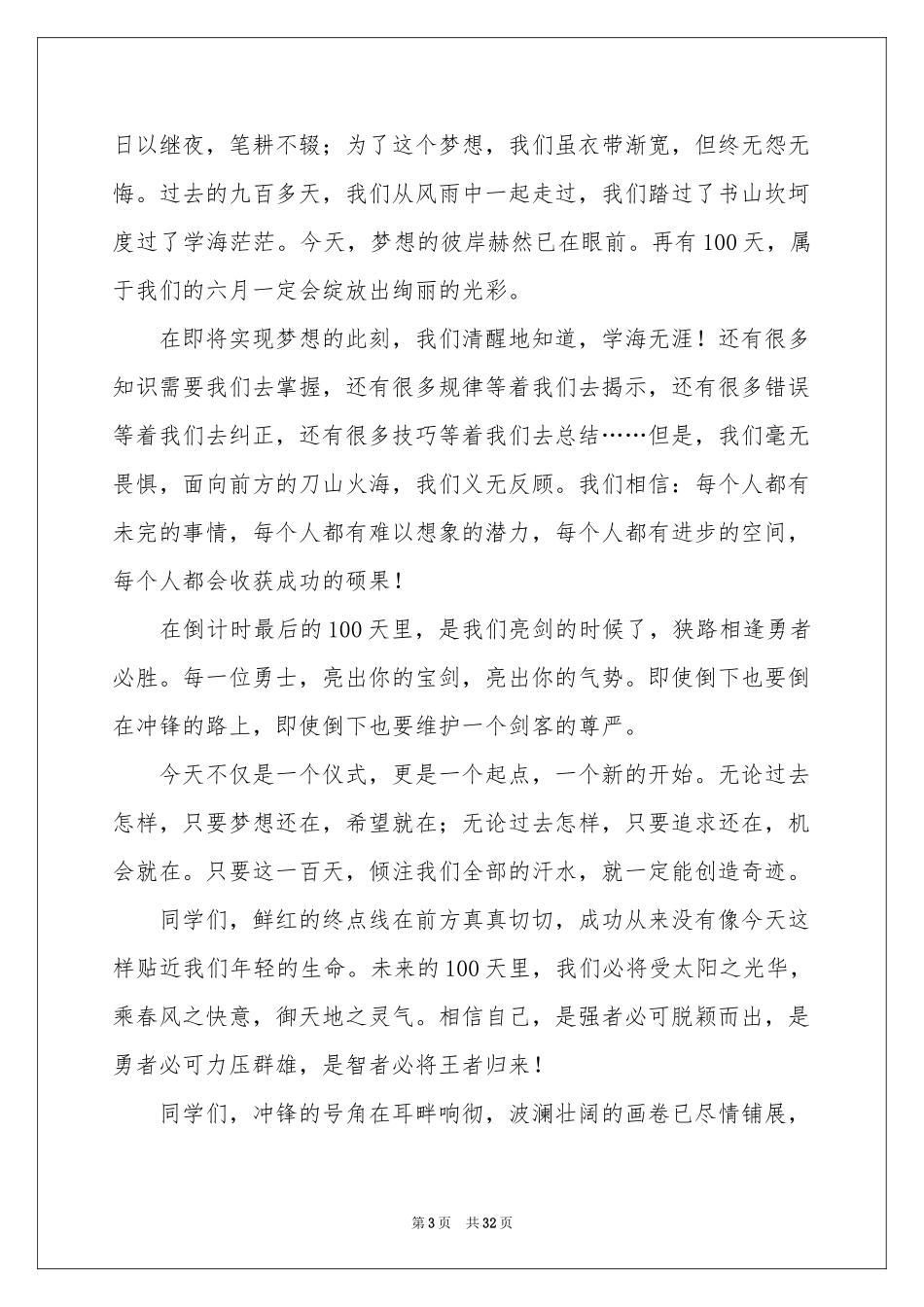 百日誓师大会学生代表发言稿_第3页