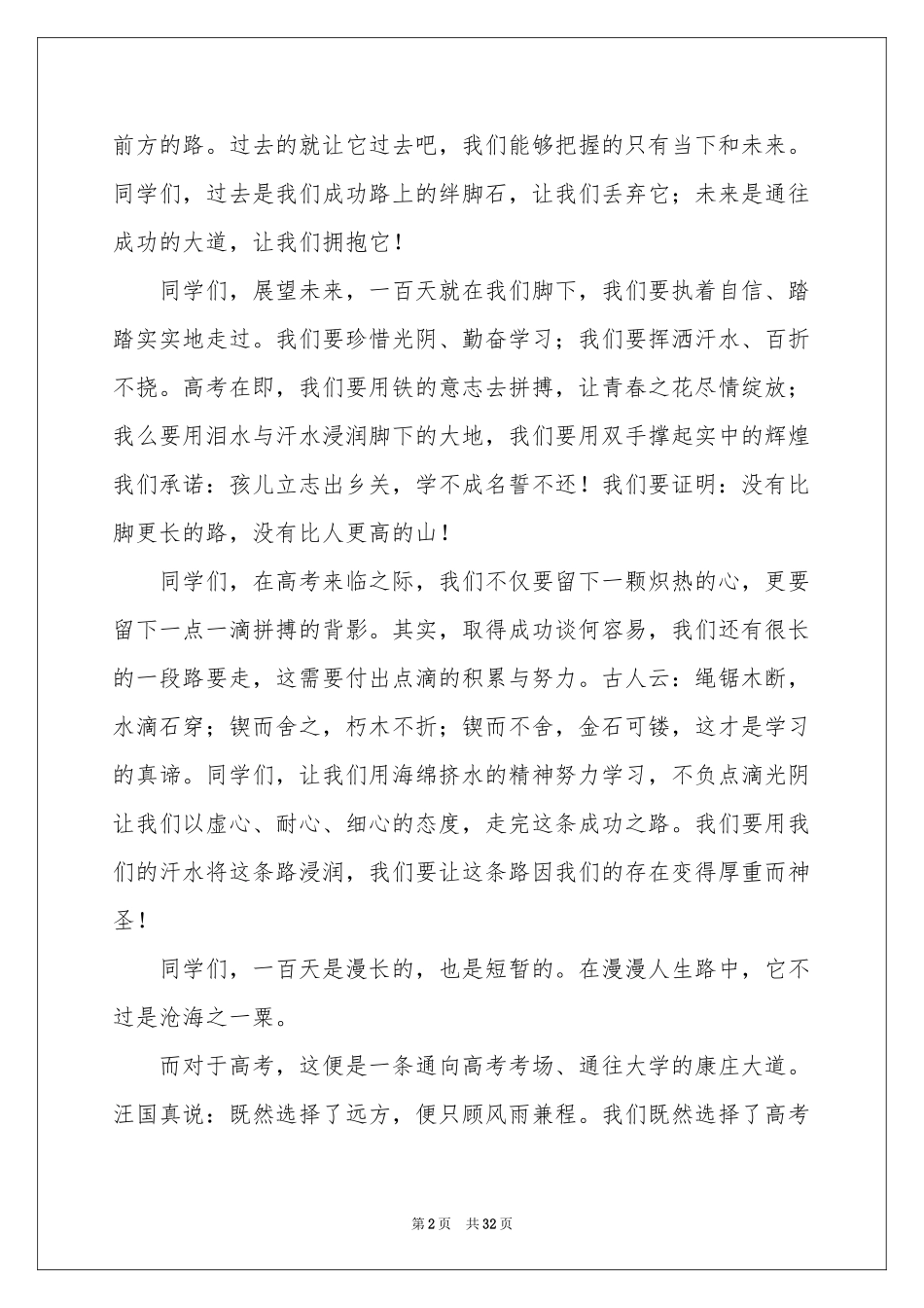 百日誓师大会发言稿15篇_第2页