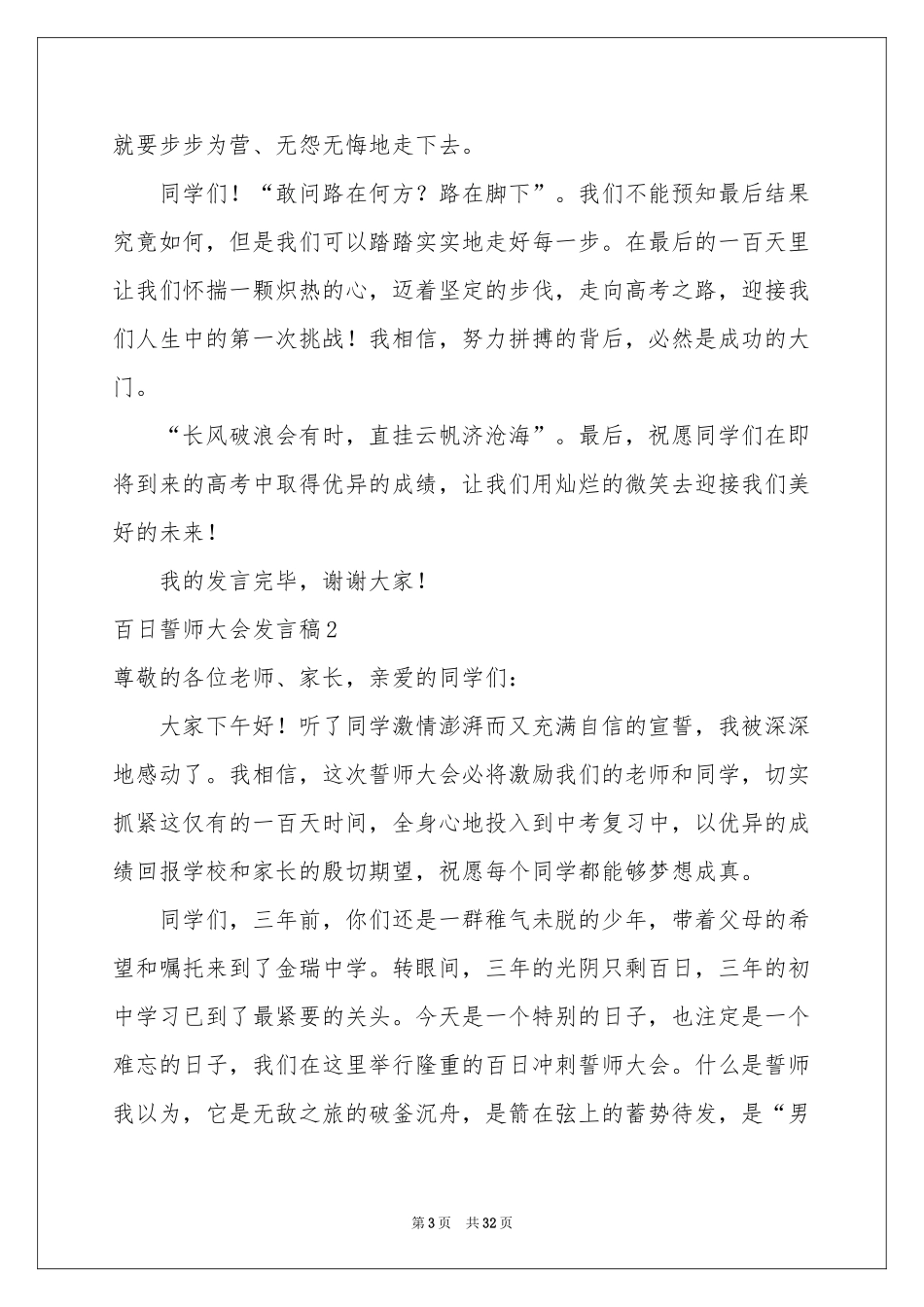 百日誓师大会发言稿15篇_第3页