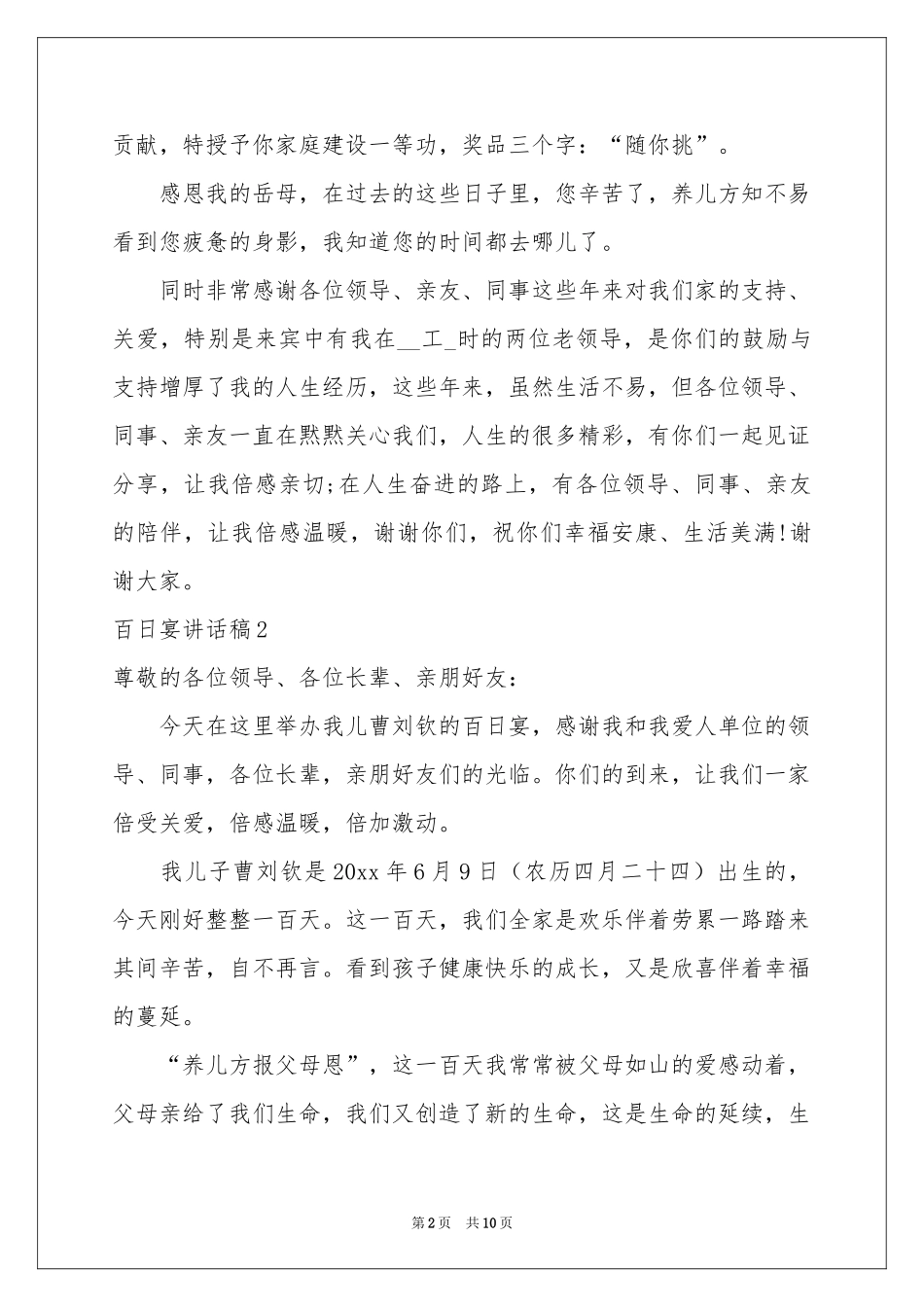 百日宴讲话稿_第2页
