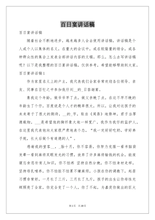 百日宴讲话稿