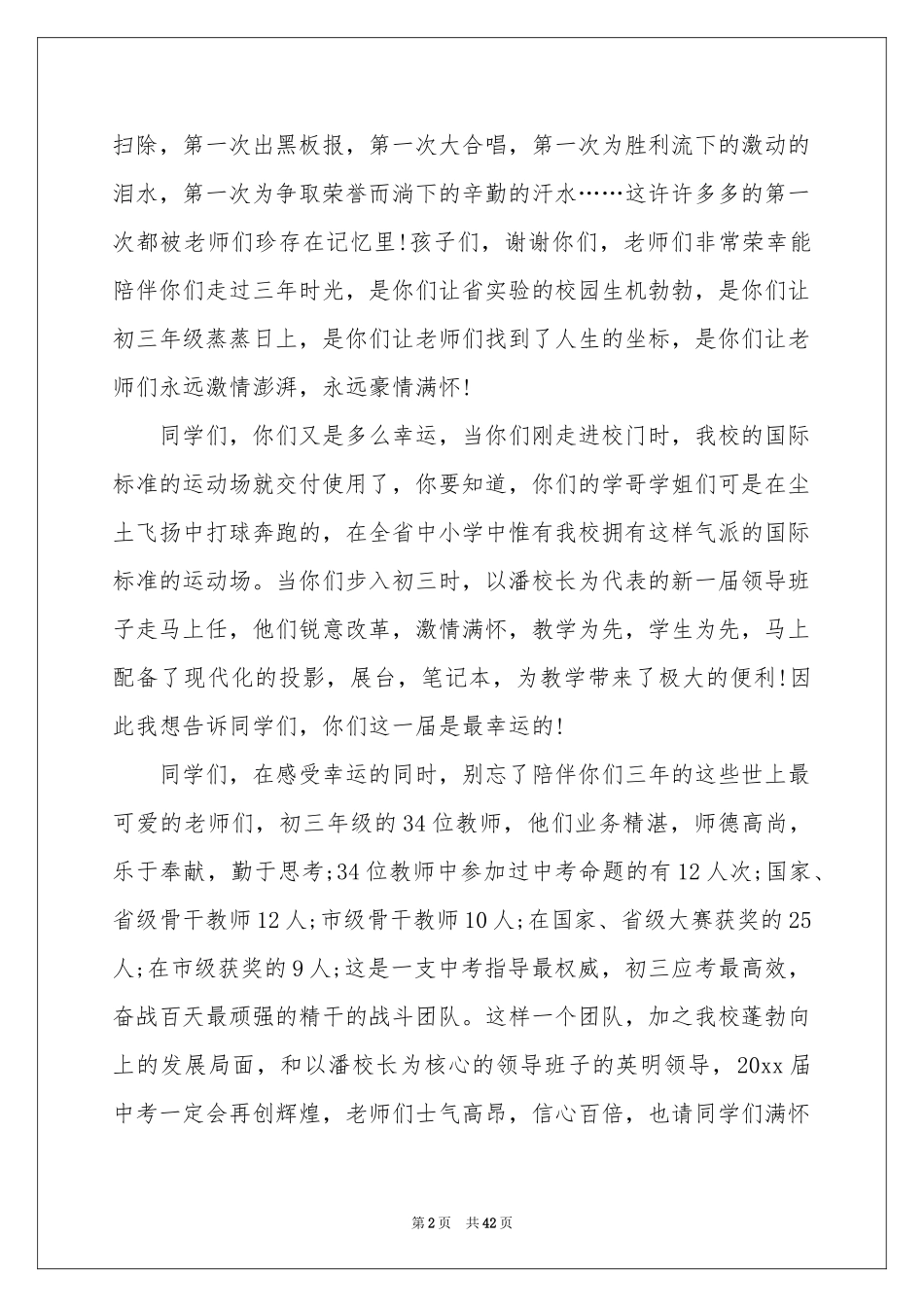百日誓师发言稿_第2页