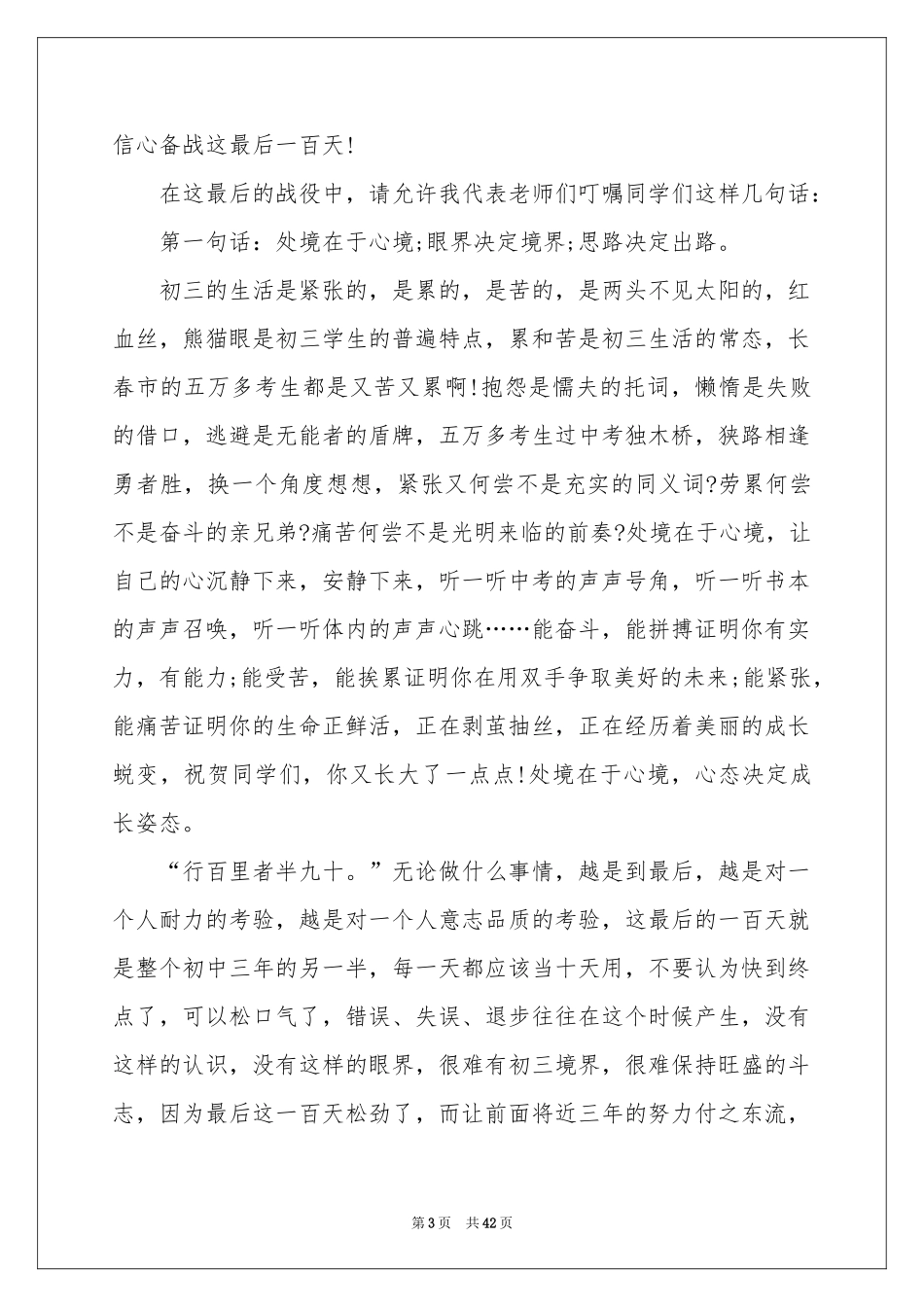 百日誓师发言稿_第3页