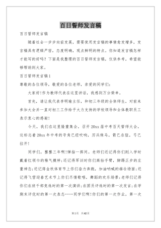 百日誓师发言稿