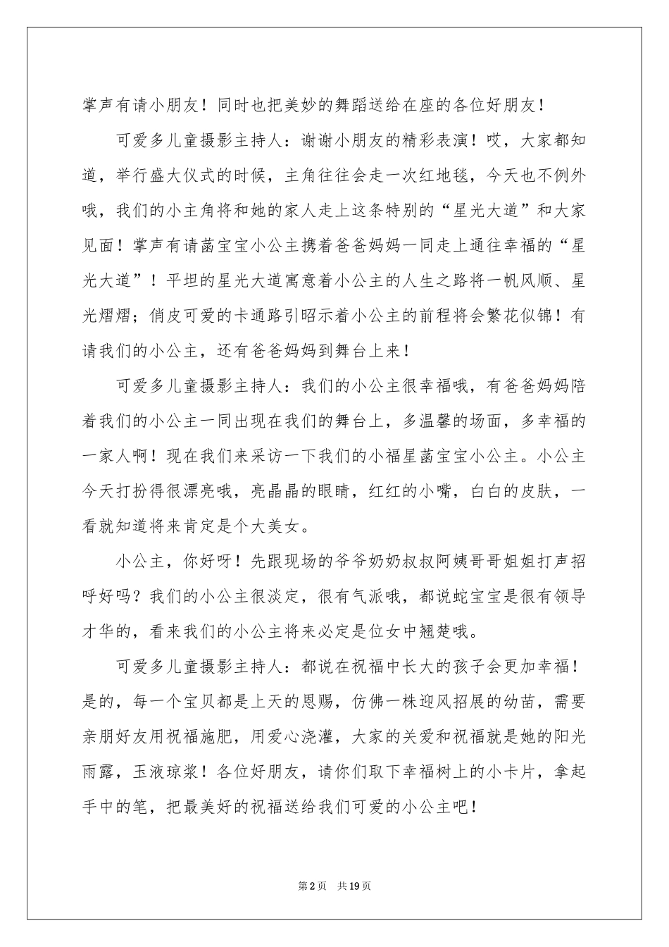 百日宴欢迎词_第2页