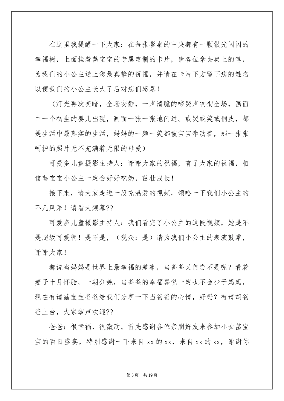 百日宴欢迎词_第3页