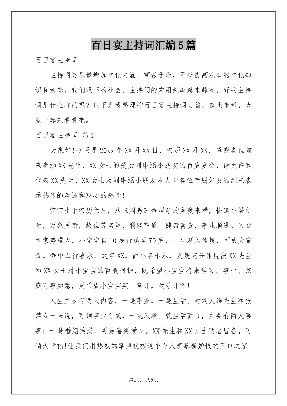 百日宴主持词汇编5篇_第1页