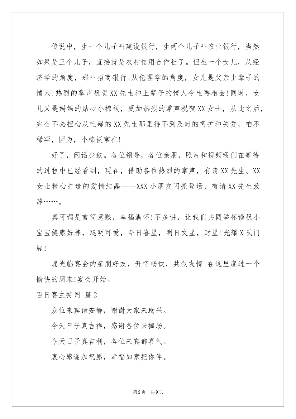 百日宴主持词汇编5篇_第2页