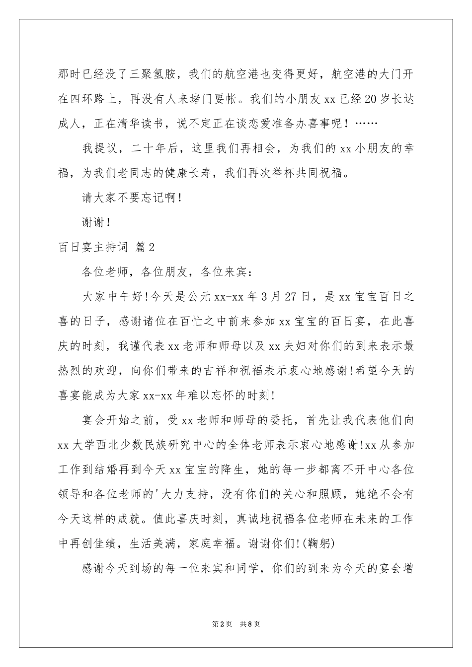 百日宴主持词锦集6篇_第2页