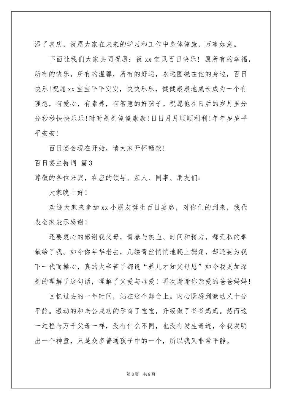 百日宴主持词锦集6篇_第3页