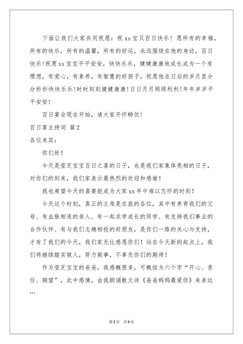 百日宴主持词6篇_第2页