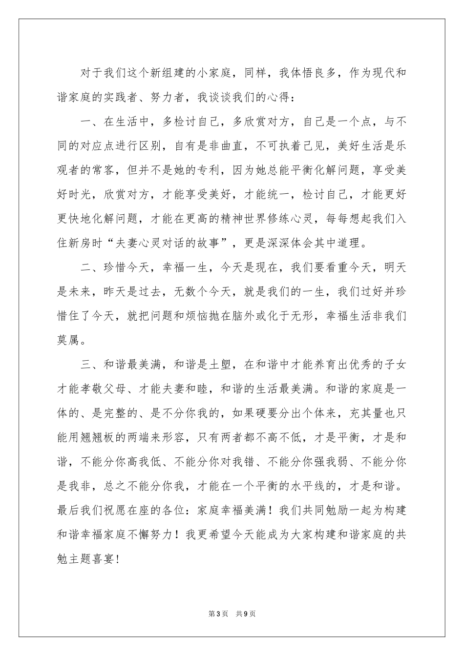 百日宴主持词6篇_第3页