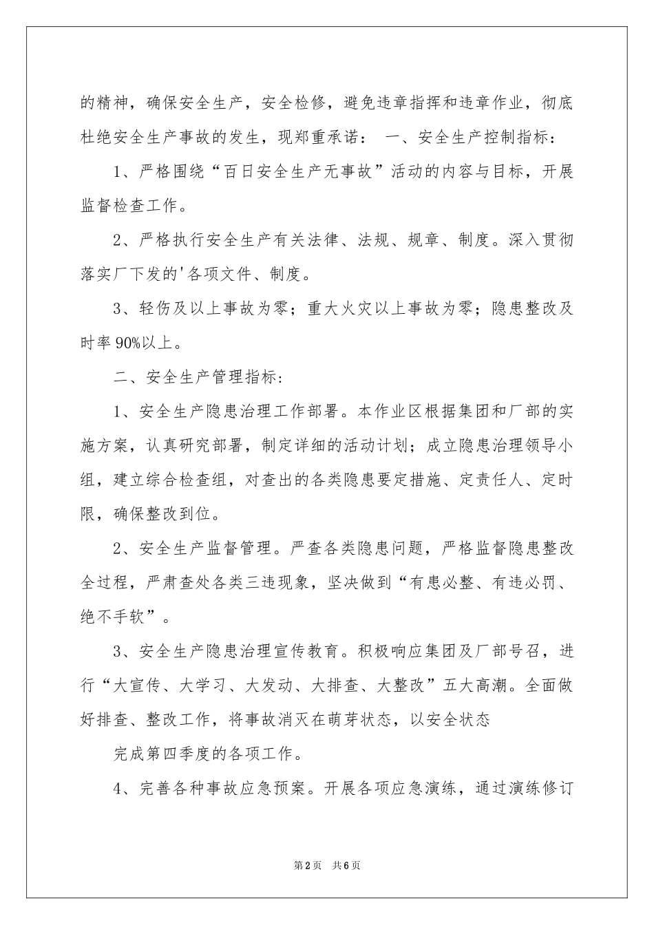 百日安全活动承诺书_第2页