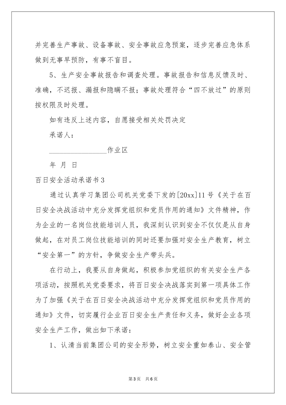 百日安全活动承诺书_第3页