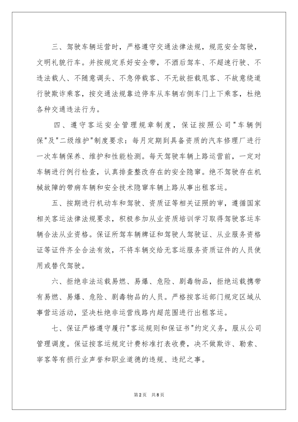 百日安全保证书合集五篇_第2页