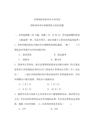 2022年国际商务单证基础理论与知识试题份补考及答案 