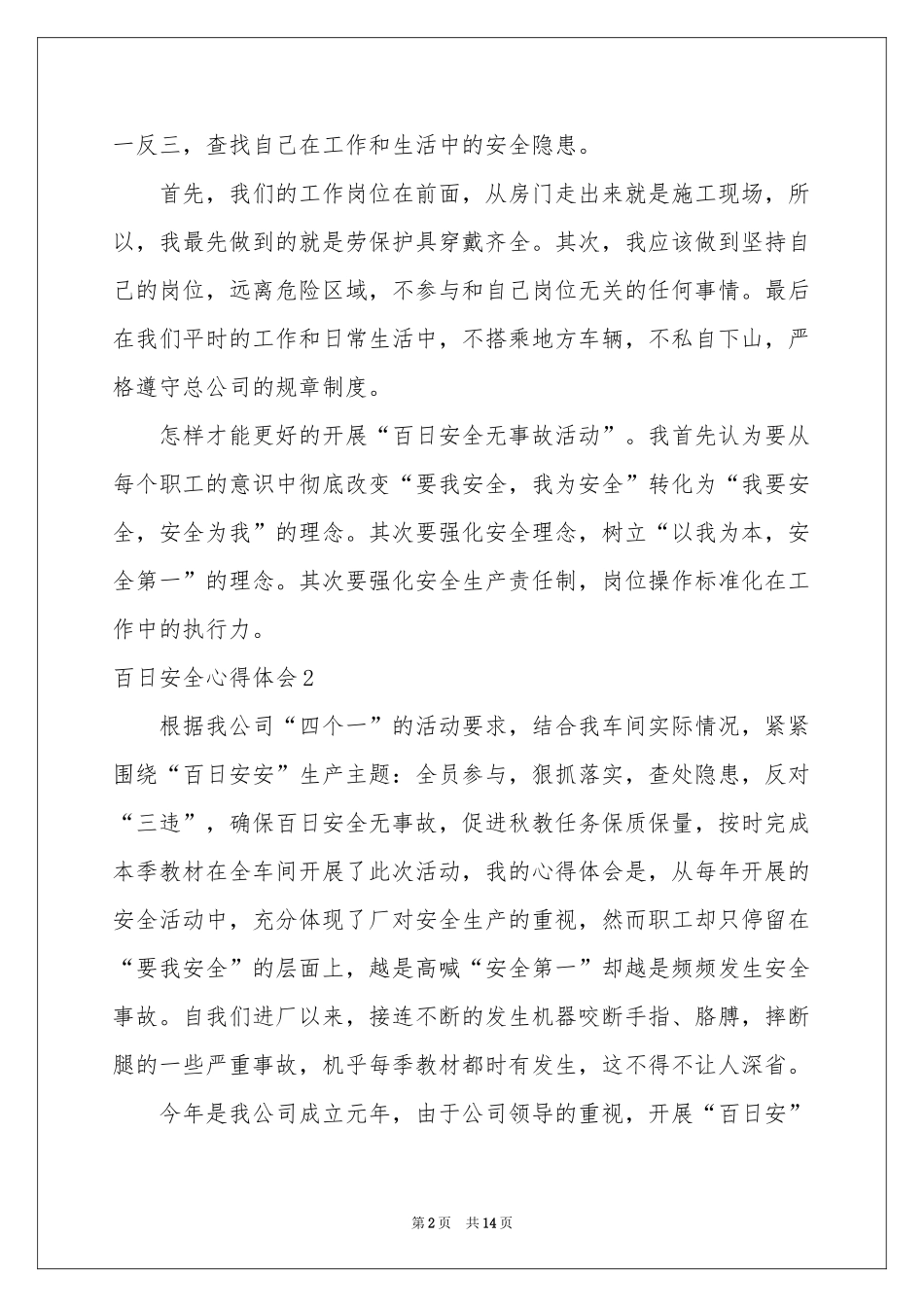 百日安全体会心得_第2页