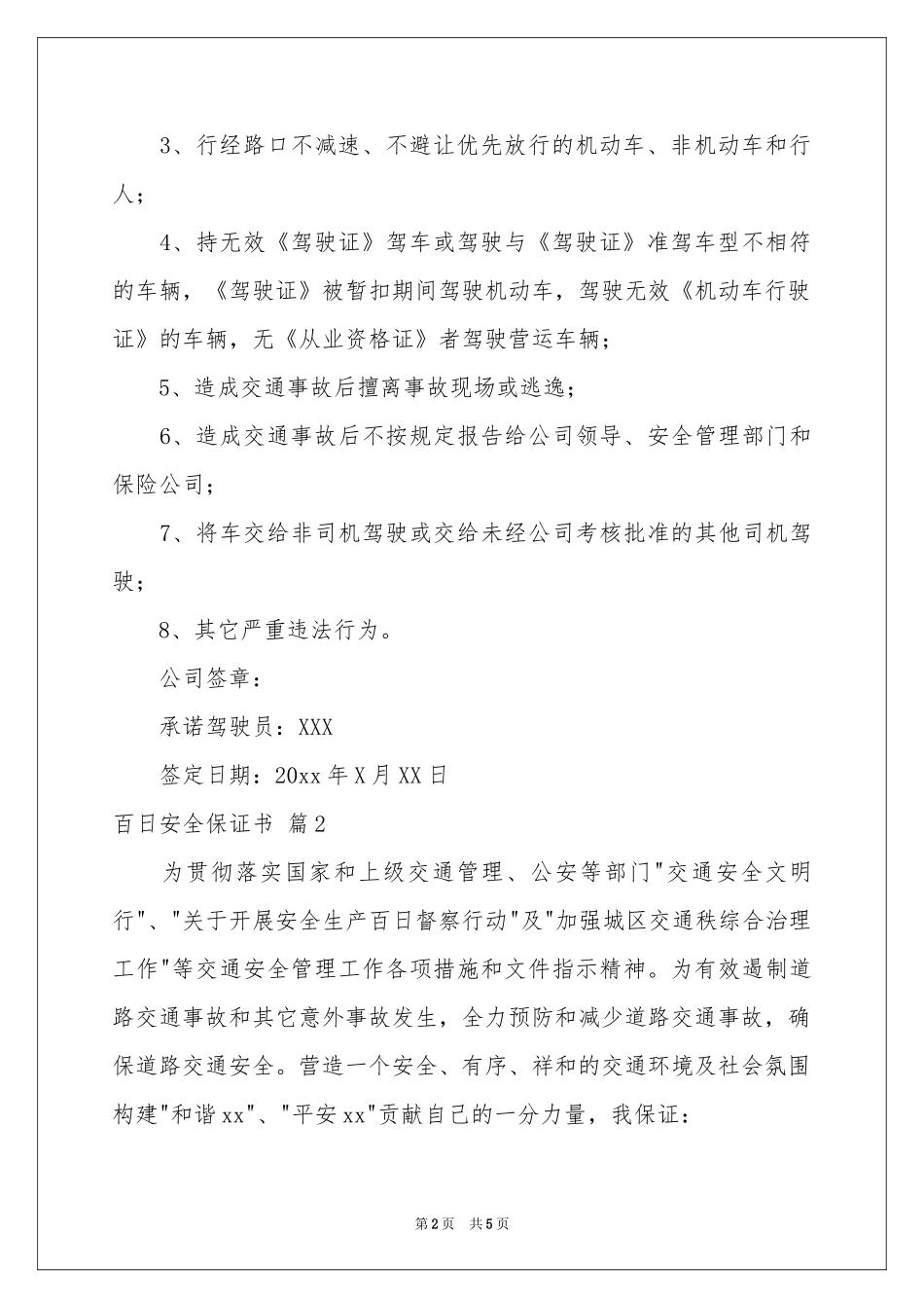百日安全保证书三篇_第2页