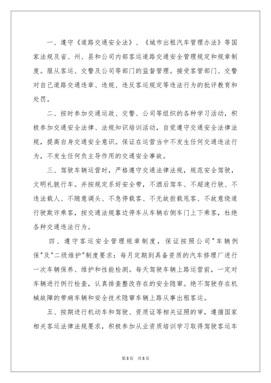 百日安全保证书三篇_第3页