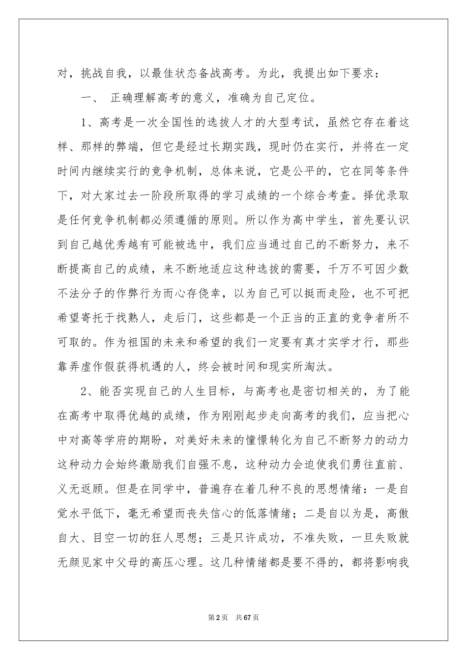 百日冲刺誓师大会讲话稿_第2页