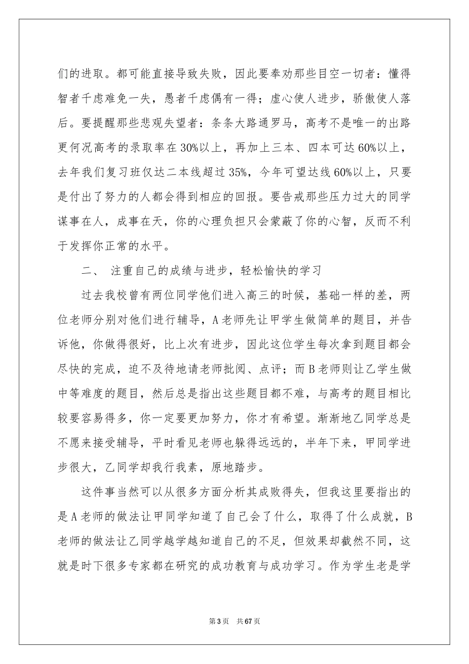 百日冲刺誓师大会讲话稿_第3页