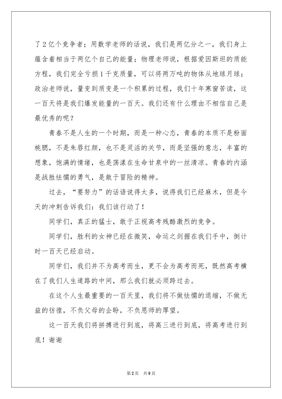百日冲刺誓师大会家长发言稿_第2页